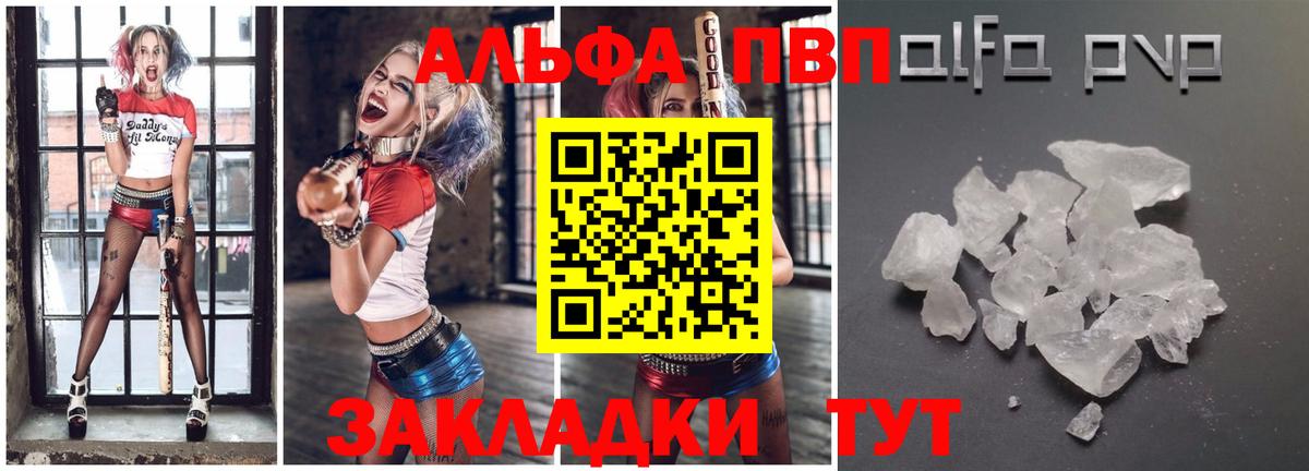 Бутурлиновка  Alfa_PVP Crystall  Вход с VPN  купить  цена  А ПВП Crystall  A-PVP крисы CK 
