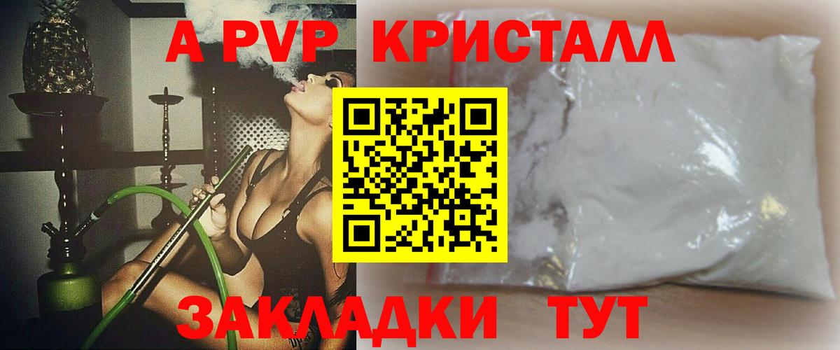 Alpha-PVP крисы CK Бутурлиновка