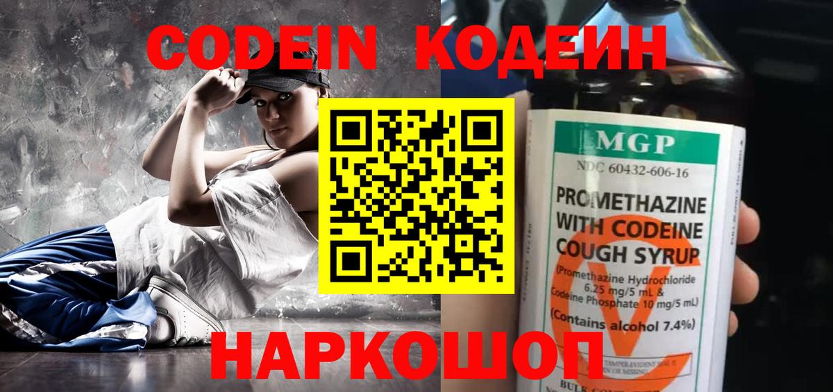Кодеиновый сироп Lean Purple Drank  Кодеин Purple Drank  продажа наркотиков  Вход с VPN  Бутурлиновка 