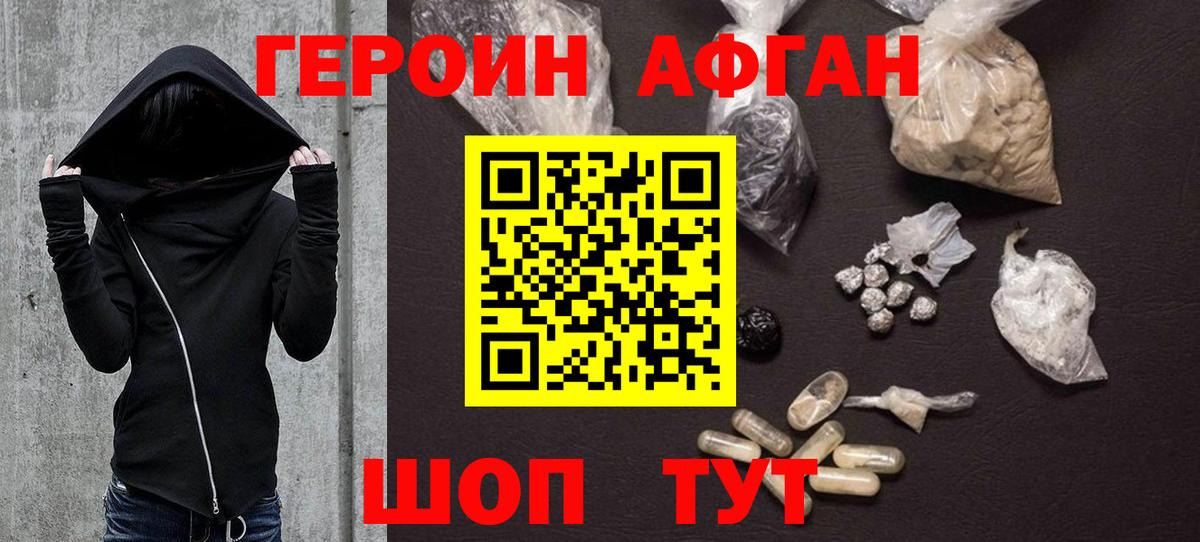 Героин хмурый Бутурлиновка