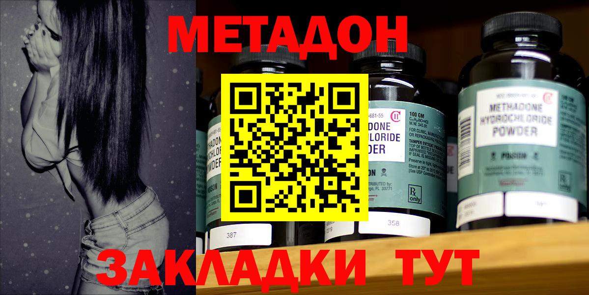 МЕТАДОН methadone Бутурлиновка