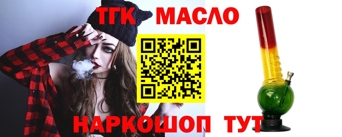 Бутурлиновка  Дистиллят ТГК вейп с тгк  ТГК жижа  цены   Вход с VPN 